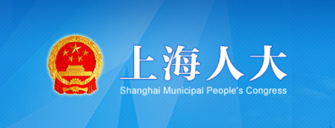 上海市人大常委会关于征求《上海市体育发展条例（草案）》意见的通知